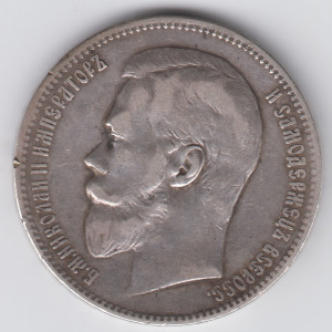 1 рубль 1898 года реверс