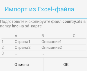 Импорт справочника стран - формат файла Excel