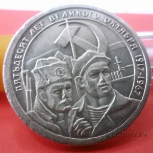 Пробная монета 20 копеек 1967 года аверс